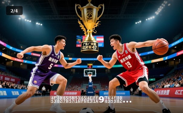 体育数字化时代：9球体育直播如何重塑我们的观赛体验与新闻消费 - 2