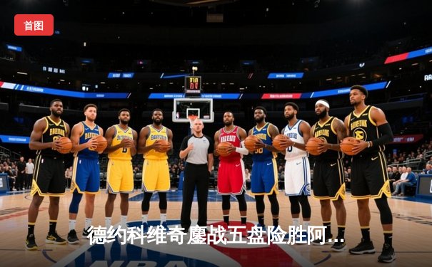 德约科维奇鏖战五盘险胜阿尔卡拉斯 第五度加冕温网冠军