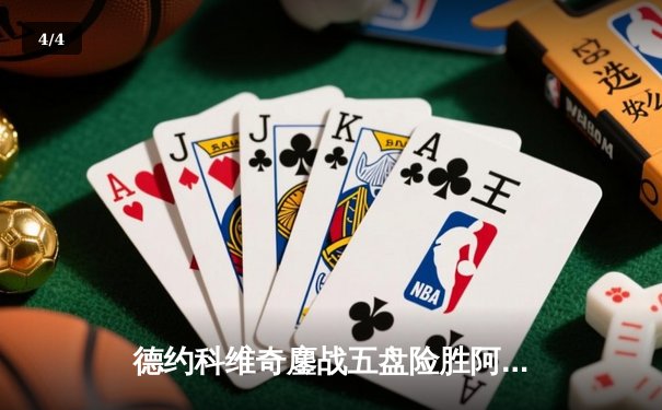 德约科维奇鏖战五盘险胜阿尔卡拉斯 第五度加冕温网冠军 - 4
