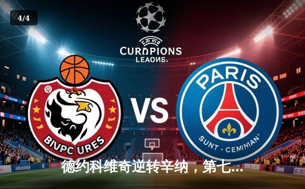 德约科维奇逆转辛纳，第七次加冕ATP年终总决赛冠军 - 4