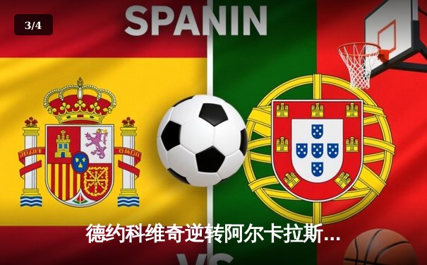 德约科维奇逆转阿尔卡拉斯问鼎温网，创纪录第七冠加冕 - 3