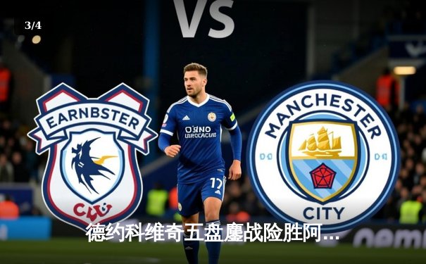 德约科维奇五盘鏖战险胜阿尔卡拉斯 温网史诗对决创经典 - 3